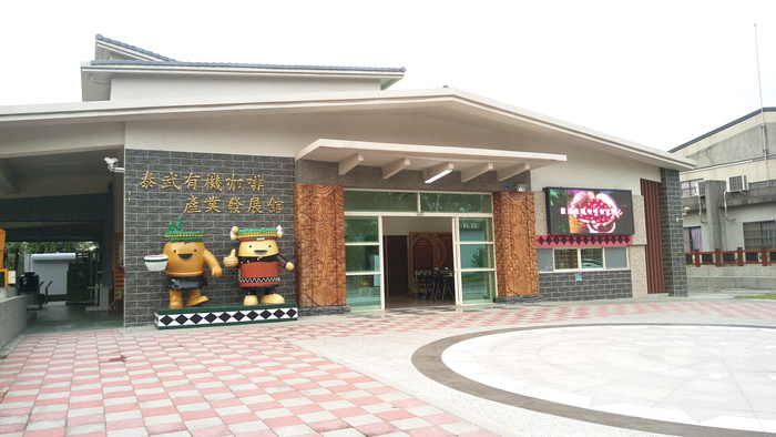 泰武有機咖啡產業發展館（涂菀庭攝）圖片