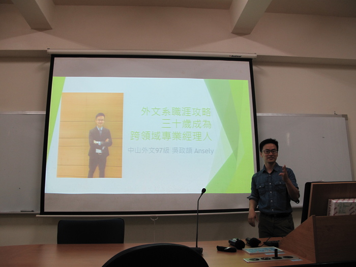 三十歲成為跨領域專業經理人  吳政頡分享職涯經驗談（中山大學外文系  提供）圖片