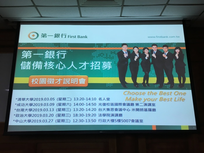 第一銀行舉辦招才說明會（吳淑貞　攝）圖片