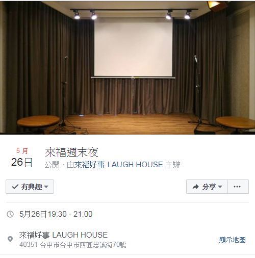 來福好事每月一次的脫口秀活動　於社群網站推廣宣傳（龍哥　提供）圖片