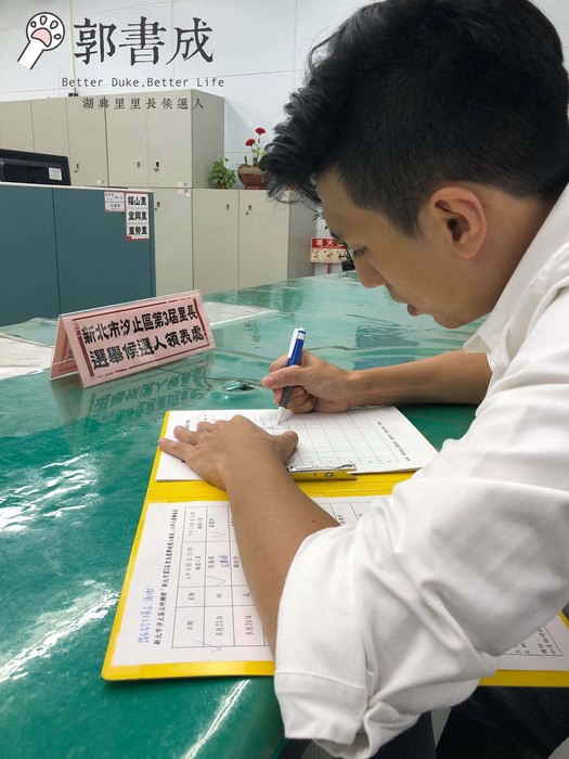 前往區公所登記參選  郭書成的年紀驚艷承辦人員（郭書成  提供）圖片