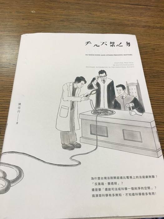 陳信行著作《看見不潔之物》（社會所助理教授　邱花妹提供）圖片