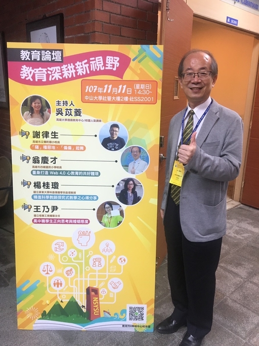 翁慶才校長參與中山大學教育研究所，薪傳x校友回娘家盛會。圖片