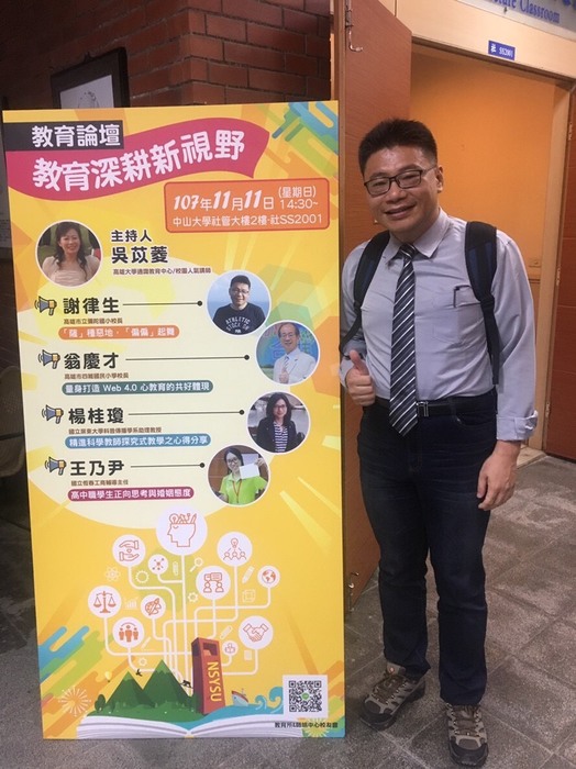 謝律生校長參與中山大學教育研究所，薪傳x校友回娘家盛會。圖片