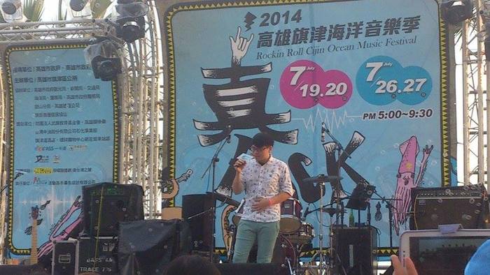 蘇柏旭2014年受邀出席高雄旗津海洋音樂祭（蘇柏旭提供）圖片