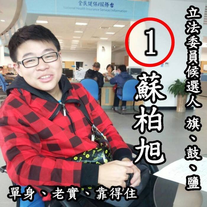 蘇柏旭的個人粉專「魯蛇王者 Posh 蘇柏旭」的趣味大頭貼（蘇柏旭提供）圖片